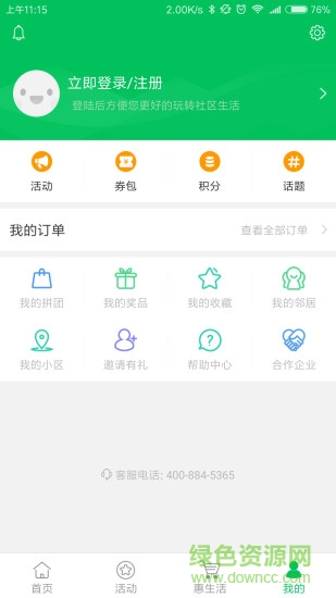 萬(wàn)家社區(qū) 萬(wàn)家社區(qū)app手機(jī)下載