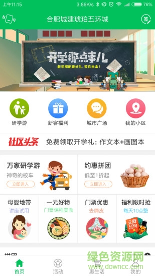 萬(wàn)家社區(qū)服務(wù) v5.5.11 安卓版 3