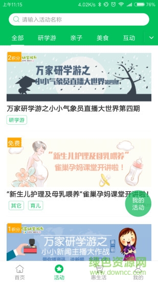 萬(wàn)家社區(qū)服務(wù) v5.5.11 安卓版 0