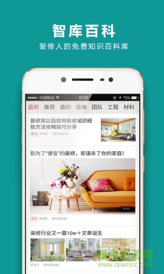 裝企智庫(kù)免費(fèi)版 v3.0.18 安卓版 0