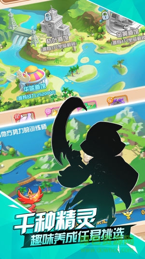 一飛沖天精靈對(duì)決bt版下載