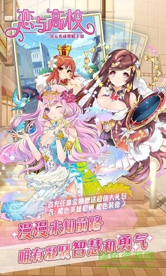 戀與高校無(wú)限鉆石版 v1.1.1 安卓修改版 0