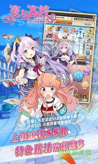 戀與高校 戀與高校無(wú)限鉆石版