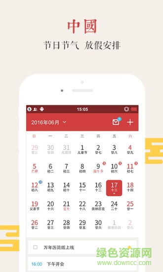 萬年歷極速版app v3.0.1 安卓版 0