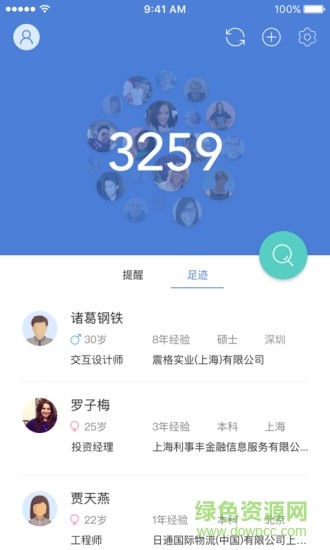 一表人才 v1.2.3 安卓版 0