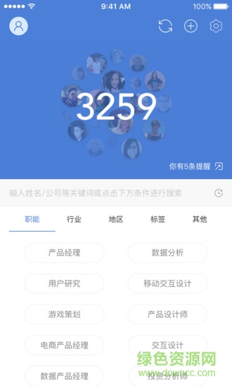 一表人才 v1.2.3 安卓版 1