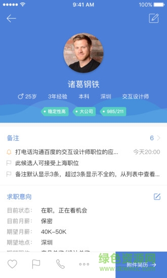 一表人才app