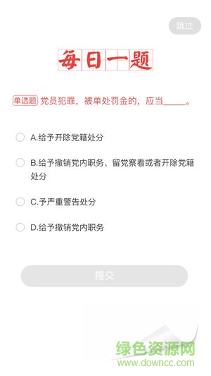 黃石e黨建 v2.1.0 安卓版 0