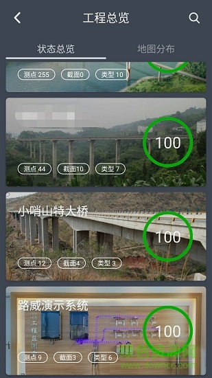 工程監(jiān)測云安卓版