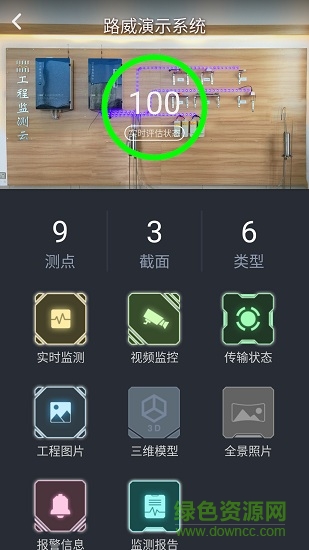 工程監(jiān)測云 v2.0.7 安卓版 3