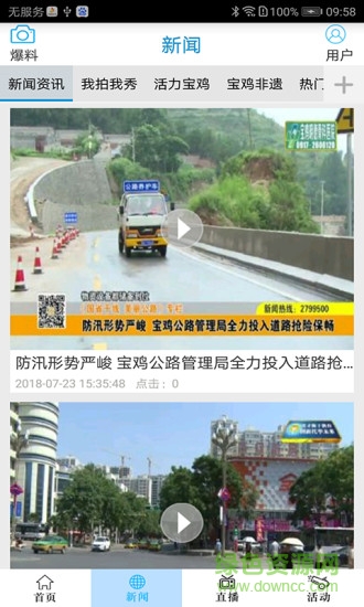 tv寶雞 v2.5 安卓版 0