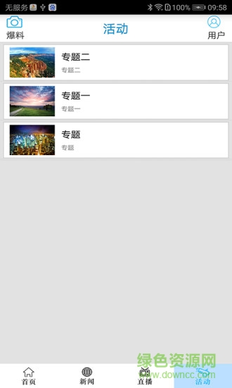 tv寶雞 v2.5 安卓版 1