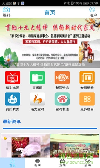 tv寶雞 tv寶雞app下載