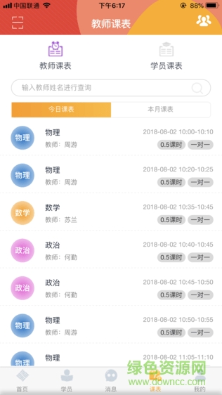 掌上學(xué)大員工端 v1.0.0 安卓版 0