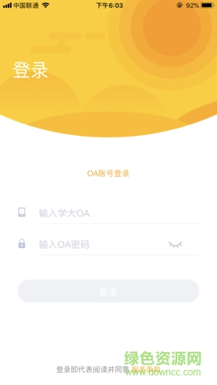 掌上學(xué)大員工端 v1.0.0 安卓版 3