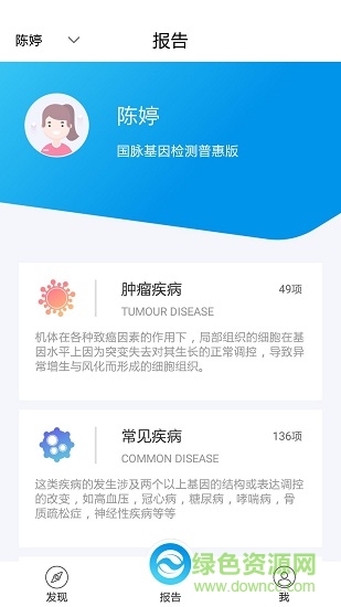 基因頭條 v1.6.0 安卓版 0
