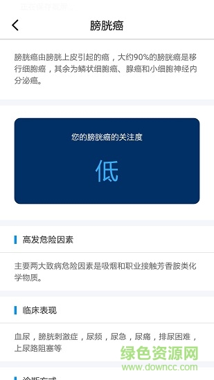 基因頭條 v1.6.0 安卓版 2