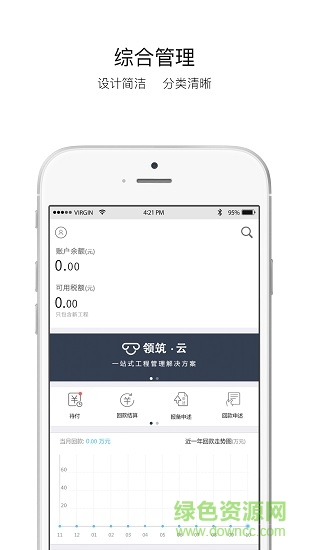 領(lǐng)筑工程云 v2.5.8 安卓版 1