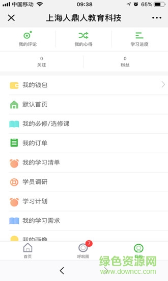 愛上學(xué)習(xí)手機(jī)版 v01.00.0008 安卓版 0
