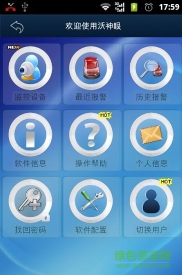 沃神眼 沃神眼手機客戶端