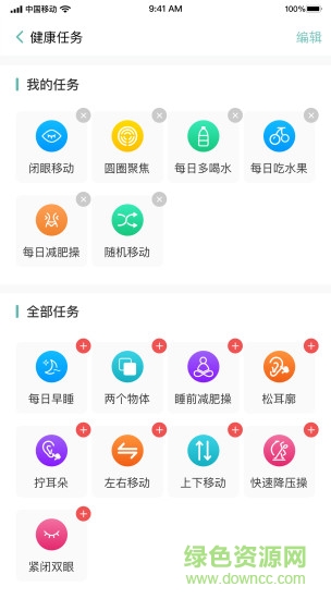 e生康緣健康管理平臺 v2.2.1 安卓版 1