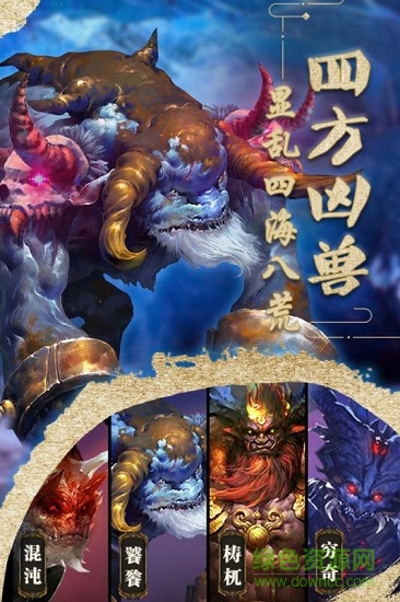 魔獸山海經(jīng)官方版 魔獸山海經(jīng)手游下載