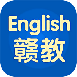 贛教英語