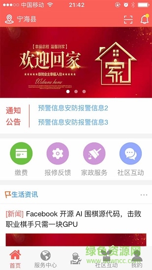 智慧物管 v1.4.2 安卓版 2