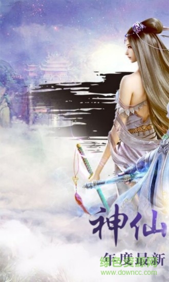 神仙online游戲 v1.4.1 官方安卓版 0