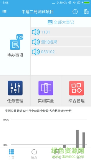 地厚云筑 v1.1.4 安卓版 0