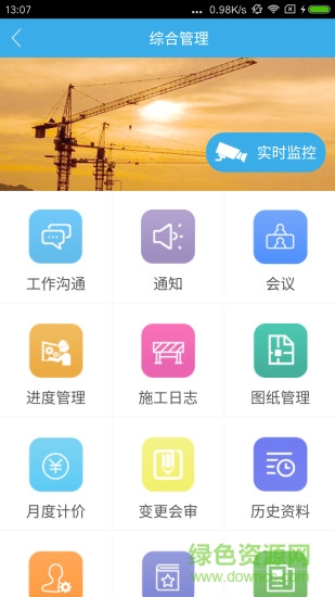 地厚云筑安卓版 地厚云筑手機(jī)版