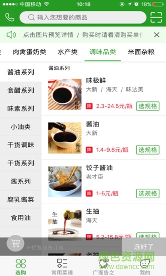 米諾鮮道 v1.2.3 安卓版 1