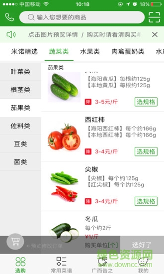 米諾鮮道 v1.2.3 安卓版 3