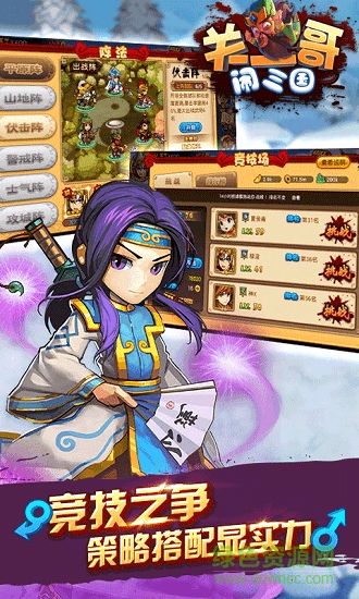 關(guān)二哥鬧三國滿v變態(tài)版 v1.0 安卓版 1