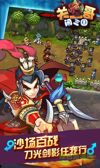 關(guān)二哥鬧三國滿v變態(tài)版 v1.0 安卓版 2