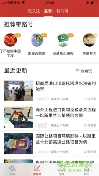 帶路幫 v1.2.11 安卓版 3