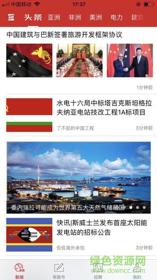 帶路幫 v1.2.11 安卓版 1