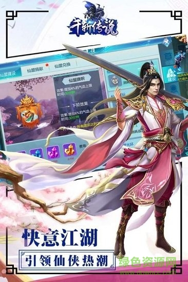 千斬傳說手游 v1.0.1 官方安卓版 3