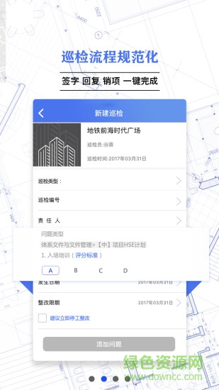 中冶質(zhì)安監(jiān)管(前海巡查) v1.1.8 安卓版 0
