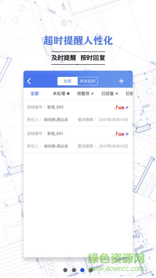 中冶質(zhì)安監(jiān)管(前海巡查) v1.1.8 安卓版 1
