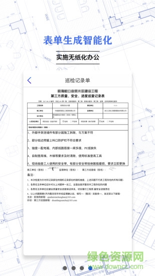 中冶質(zhì)安監(jiān)管(前海巡查) v1.1.8 安卓版 3