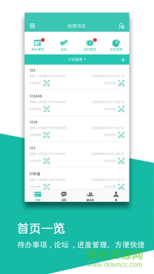 deehoo工程加安卓版 deehoo工程加手機版