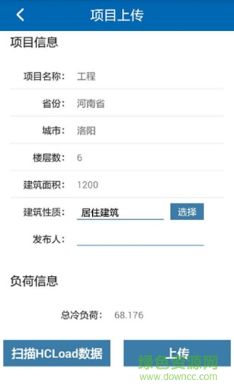 鴻業(yè)負(fù)荷云安卓版 鴻業(yè)負(fù)荷云手機(jī)版