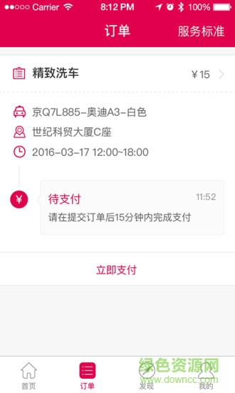 月白蒸汽洗車 v4.0.44.1179 安卓版 1