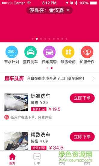月白蒸汽洗車app