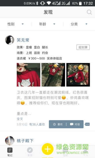 蜜合 v1.8.3 安卓版 4