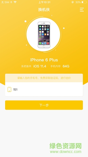 換機俠s用戶版本 v3.0.7 官方安卓版 0