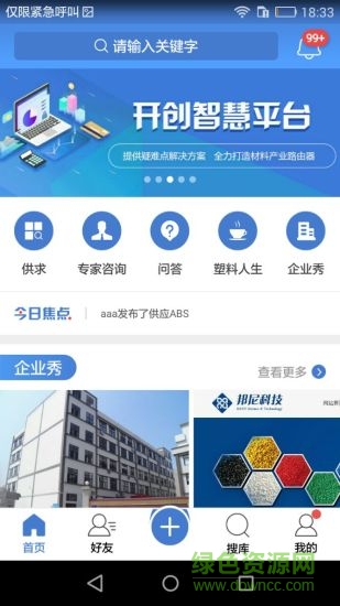 佰塑通 v1.0.8 安卓版 0