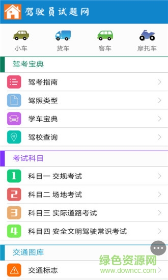 學(xué)車試題寶典 v1.51 安卓版 0