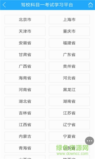 學(xué)車試題寶典 v1.51 安卓版 2